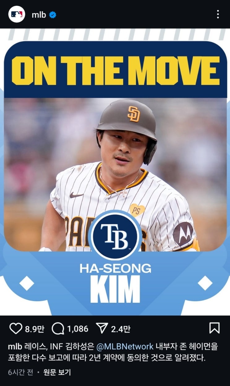 <b>김하성</b> 샌디에이고 다음 행선지는? <b>탬파베이</b> 레이스 <b>이적</b> 계약