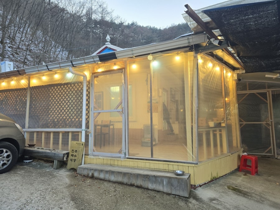 진주약수식당 사진 1