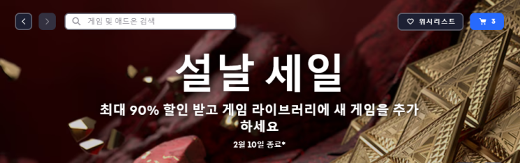  심즈 25주년 할인 + 설날 세일