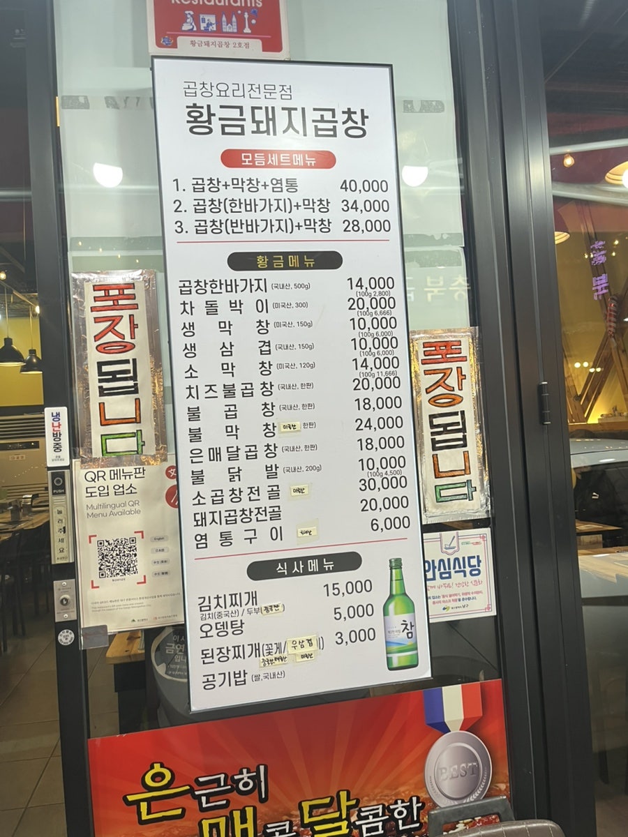 황금곱창막창 사진 6