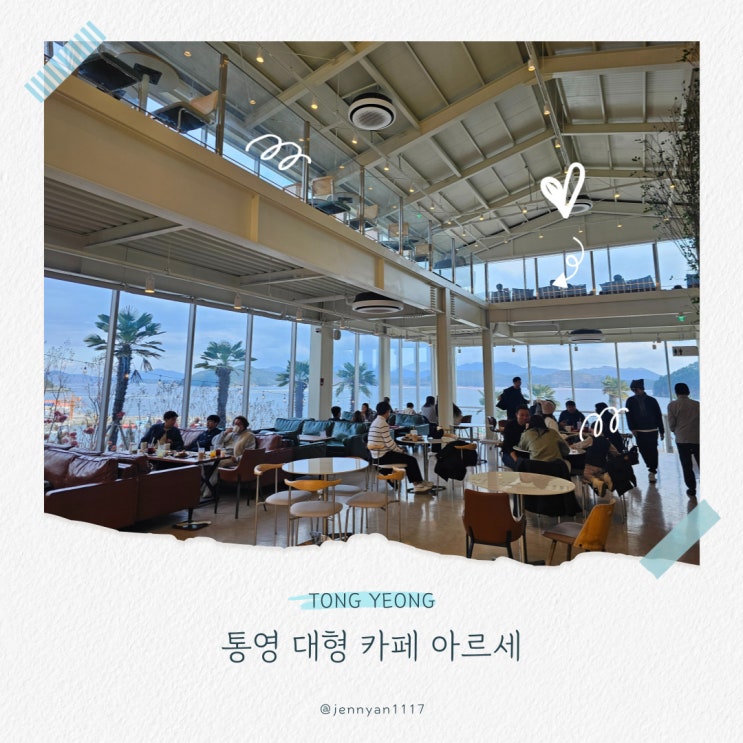  통영 대형 카페 아르세 오션뷰 맛집