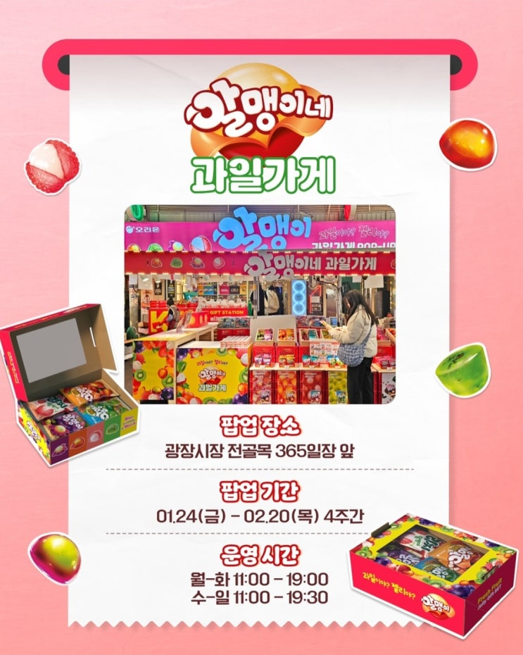  서울 팝업 알맹이네 과일가게 종로 광장시장 가볼만한곳