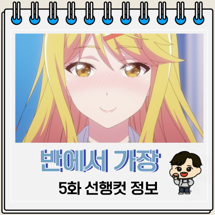 반에서 가장 싫어하는 여자애와 결혼하게 되었다 5화 히마리 반에서 가장 싫어하는 여자애와 결혼하게 되었다 5화 히마리