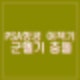 미국 여객기 군헬기 충돌 후 추락. 아메리카 항공 자회사 PSA 항공. 64명 탑승.
