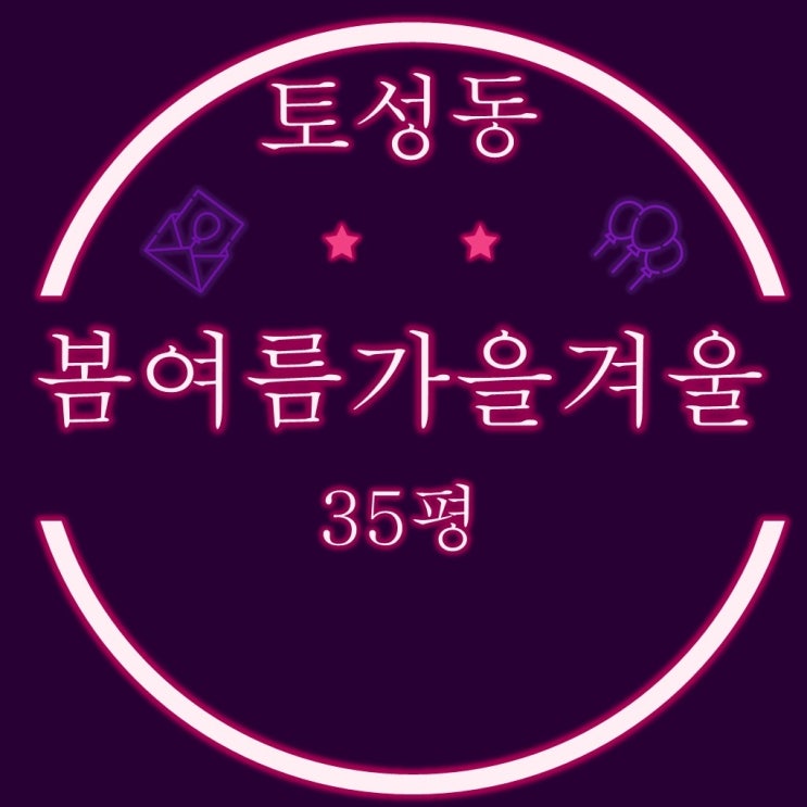  부산 서구 토성동 봄여름가을겨울 35평 2차 경매