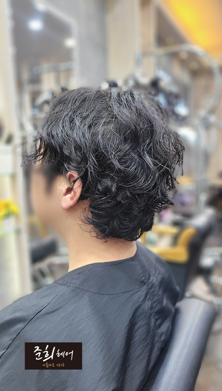  숱없는 머리 볼륨 있게! 빈티지펌 남자 히피펌 스타일링