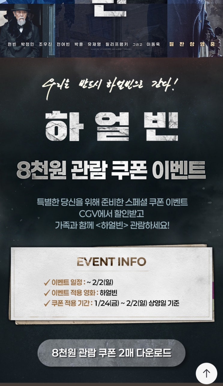  하얼빈 8천원 관람 이벤트 다녀옴