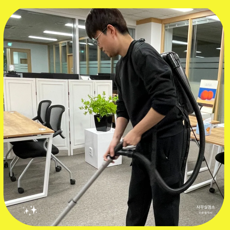  일산사무실청소 가격 얼마일까? 모르면 손해 보는 견적 팁!