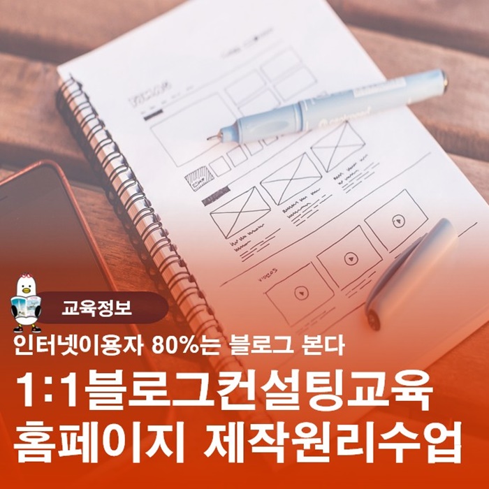 1:1맞춤형 블로그컨설팅 마케팅수업 홈페이지 배경스킨 디자인교육