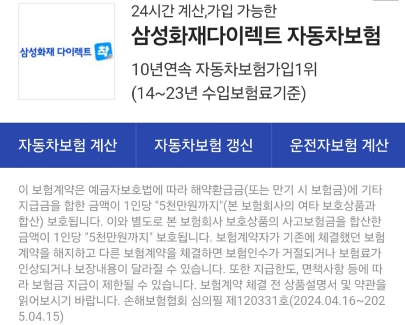 삼성화재 다이렉트 이륜차보험