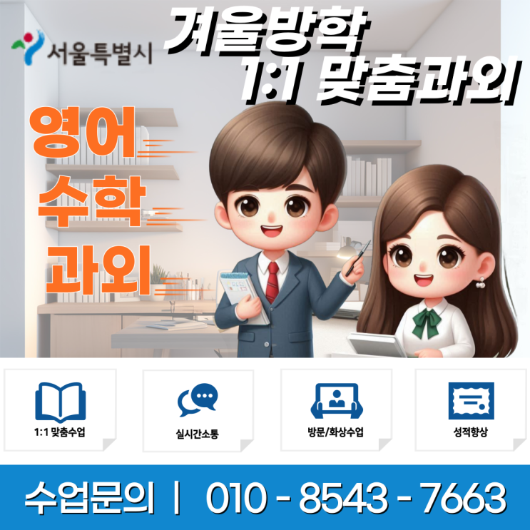  서울 도화동과외 겨울방학 공부