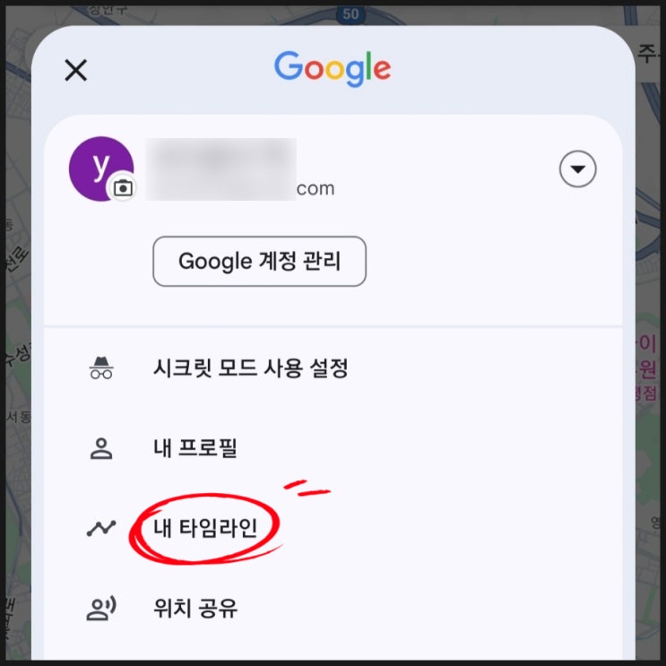  구글 타임라인 설정 및 해제 삭제 방법