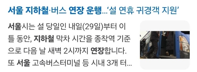  지하철 연장 운행만 믿었는데...