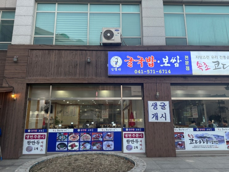  [쌍용동맛집리뷰] 천안 굴 보쌈 맛집 김명자굴국밥냉면에서 뜨끈한 굴국밥 낼름 먹기