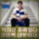 양민혁 QPR 임대. 퀸즈파크레인저스 박지성 후배. 2월 2일 밀월전 출격.