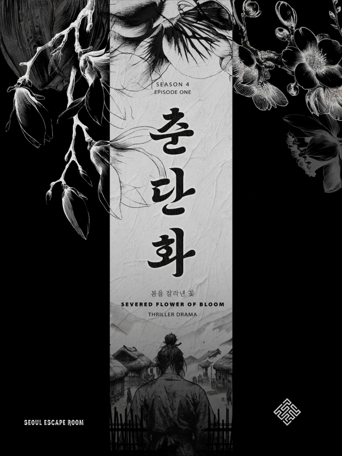  대구 방탈출 꽃길 춘단화 서울이스케이프룸 테마 추천