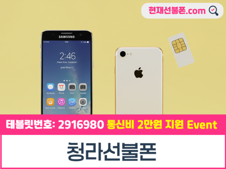  청라선불폰 유플러스 호한 유심 구매 후 개통 방법