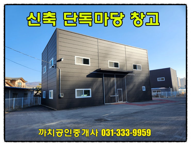  용인 신축 소형 창고 월세 임대  50평 즉시입주