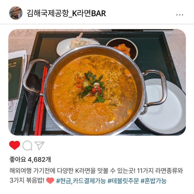   김해국제공항에서 만나는 한국의 맛, "K라면BAR" 솔직 후기️
