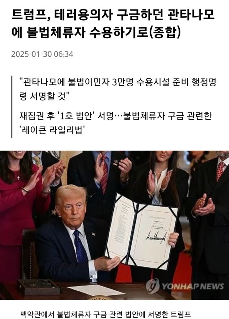 <b>트럼프</b>, <b>불법체류자</b> 미대선 부정선거 가담자 <b>관타나모</b> 수용... 
