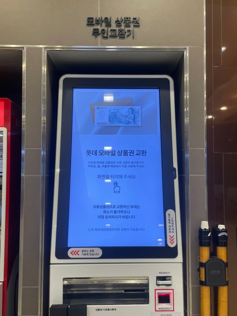 서면롯데백화점 모바일상품권 교환 위치