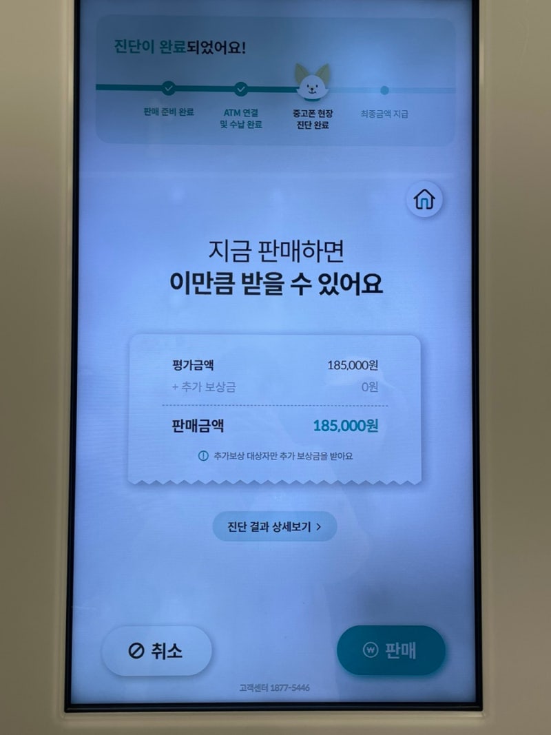 ‘민팃’ 중고 아이폰 12 미니 판매후기(데이터 삭제부터 민팃 판매 후 입금까지!)