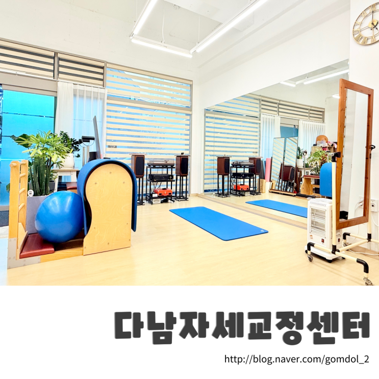 김해체형교정 <b>경상남도</b>재활운동 다남자세교정센터 | 시작이 반