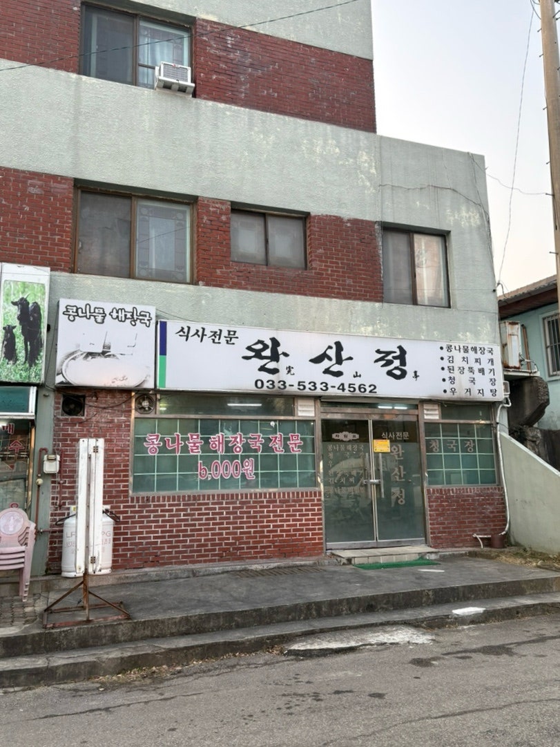 완산정 사진 1