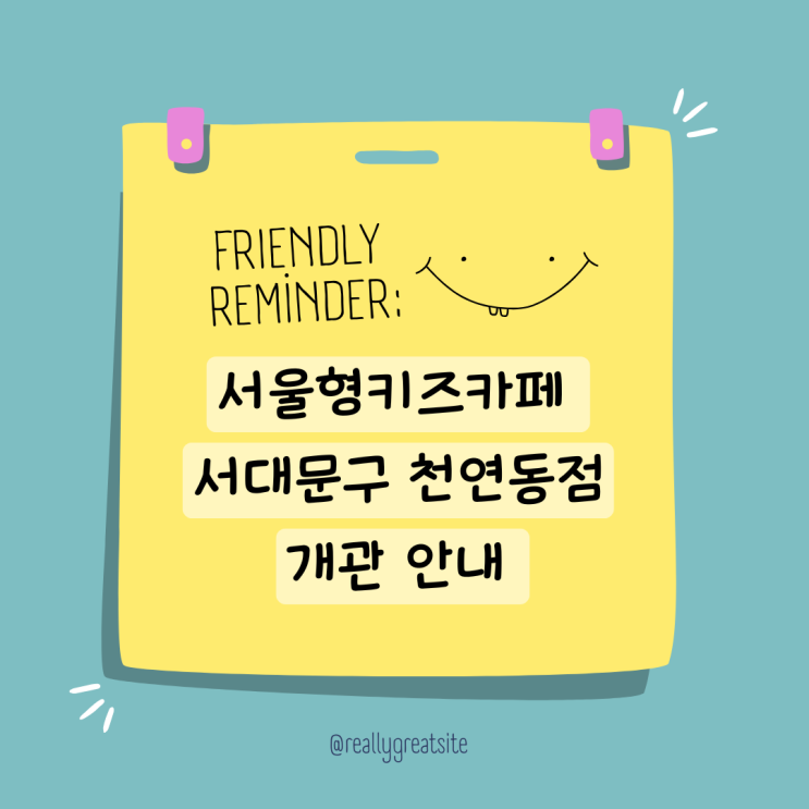  서울형키즈카페 서대문구 천연동점 개관 주차 안내