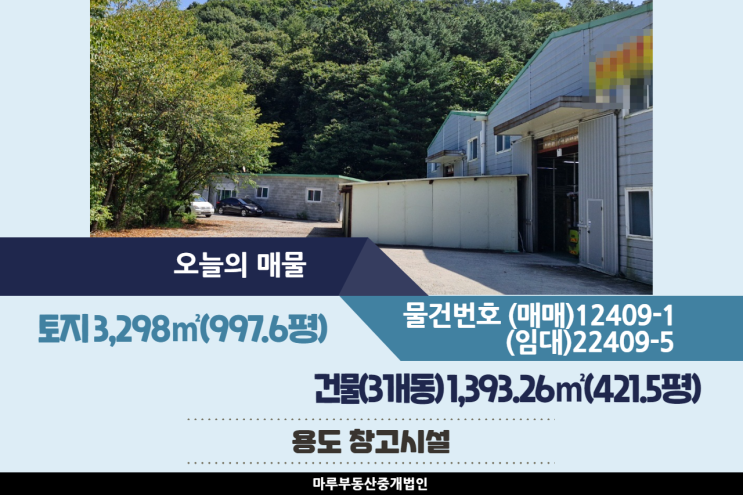  [경기도 광주창고 매매, 임대] 봉현교차로 인근, 동곤지암IC 인근, 40피트 추레라 가능, 2차선변 위치, 3개동 건물 1,393.26(421.5평)