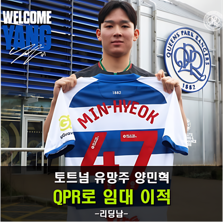<b>토트넘</b> <b>양민혁</b>, QPR 임대 <b>이적</b>… 등번호 47번 확정