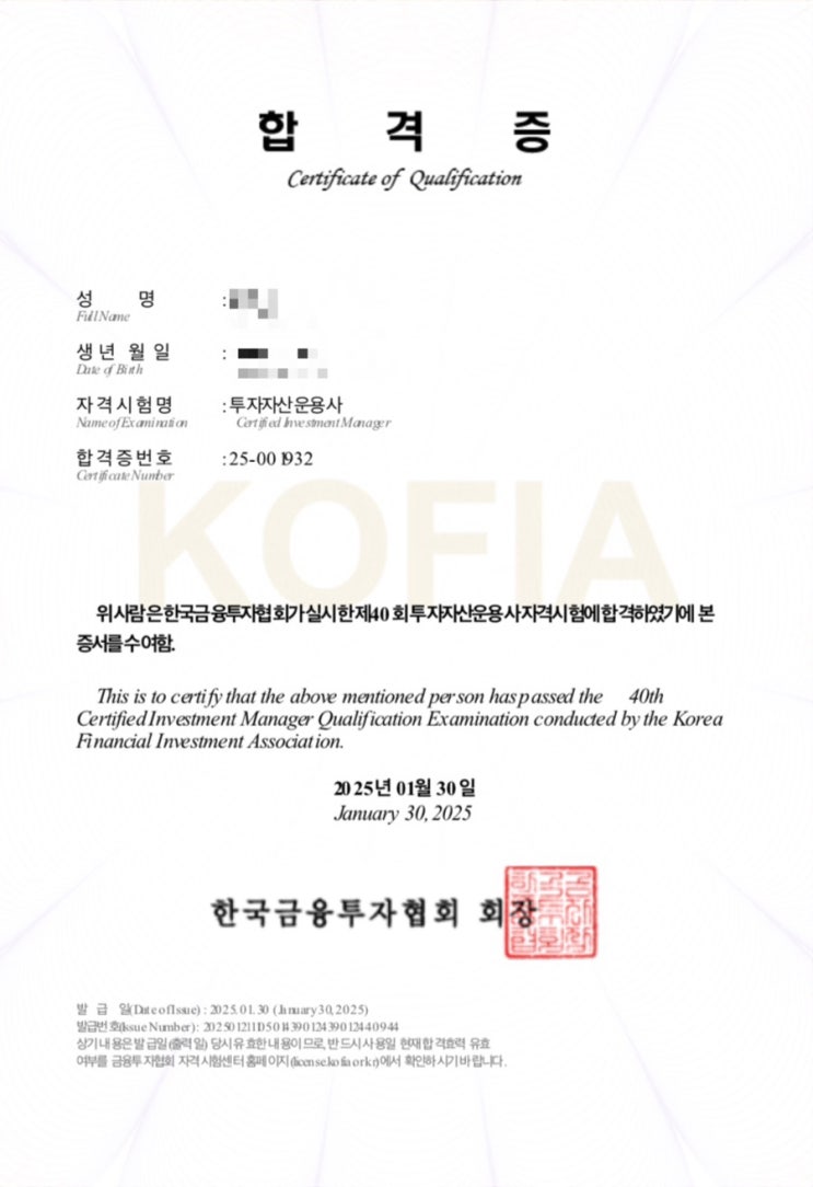  40회 투자자산운용사(투운사) 합격!! 수험기간&공부법 후기