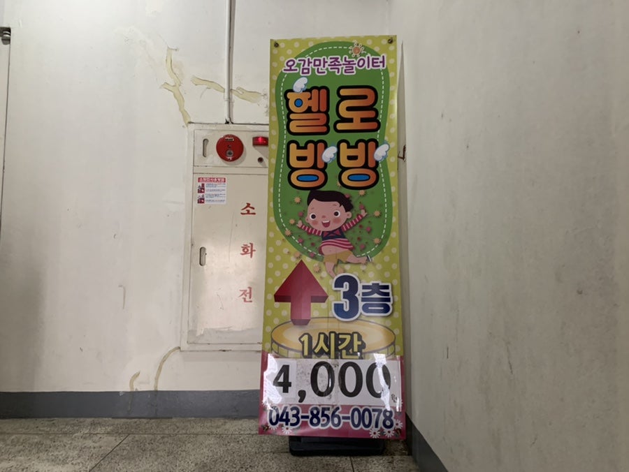 헬로방방 사진 4