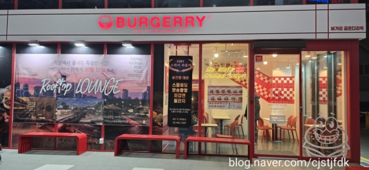  굽은다리 '버거리' 햄버거 집