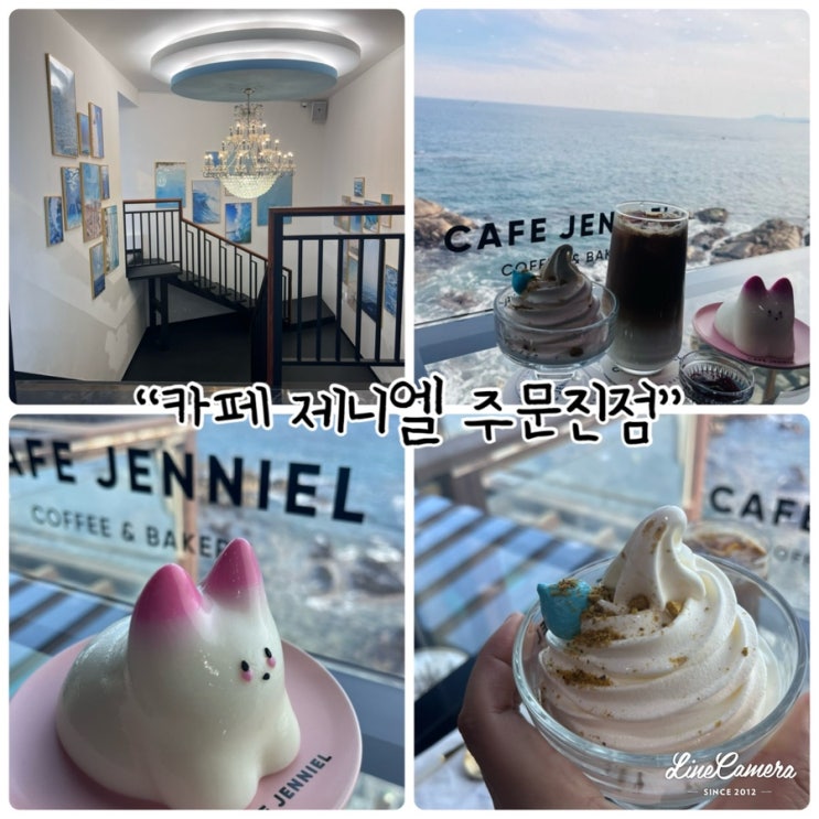  주문진 바다뷰카페 "카페제니엘 주문진점" 귀여운푸딩 먹고왔어요