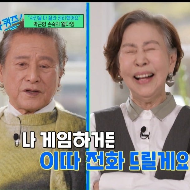 유퀴즈 박근형 손숙 나이 80이 되면 해야할 일들, 산에 누은 들 안방에 누은 들