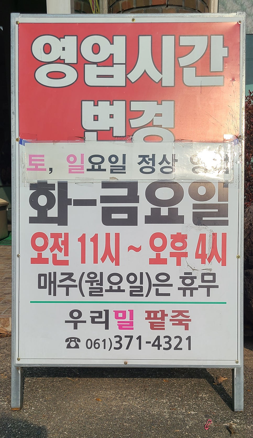 우리밀손팥죽 사진 2