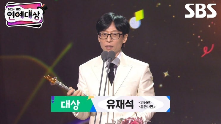 <b>유재석</b>의 20번째 수상, 한국... 남을 SBS 연예<b>대상</b> 2024의 의미