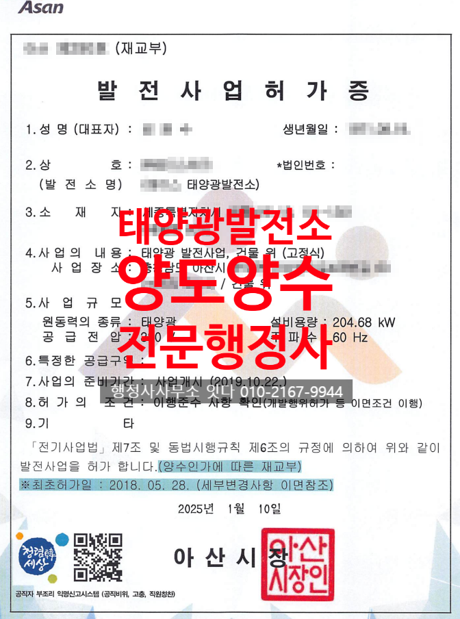  공장 지붕 임대 법인 태양광발전소 매매, 충남 아산