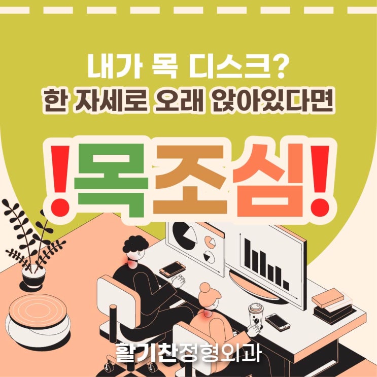  구파발목디스크 증상 파악부터 치료까지