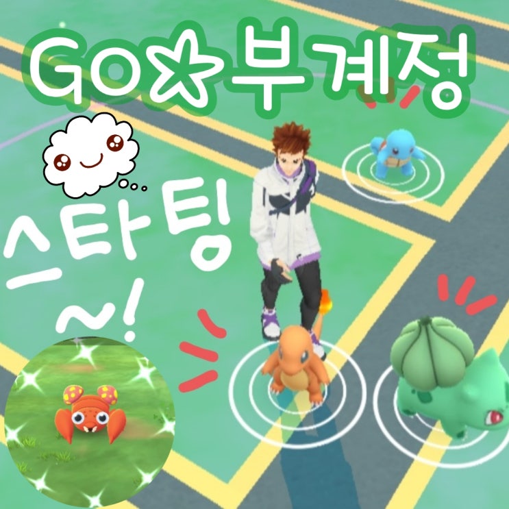  3번째 포켓몬고 계정 부계정 키우다가 이로치 파라스 반가워