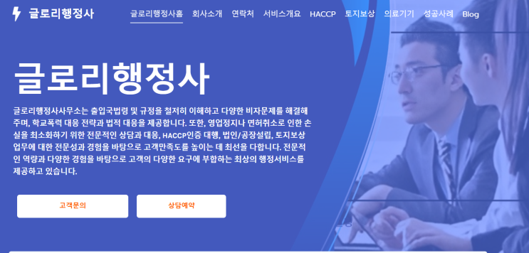  글로리행정사: 의료기기, HACCP인증, 토지보상 전문 행정사