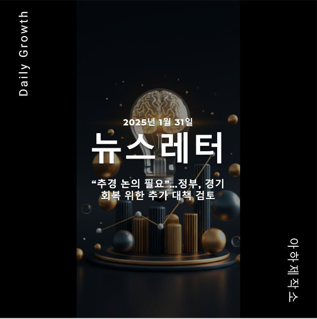 “<b>추경 논의</b> 필요”…정부, 경기 회복 위한 추가 대책... 
