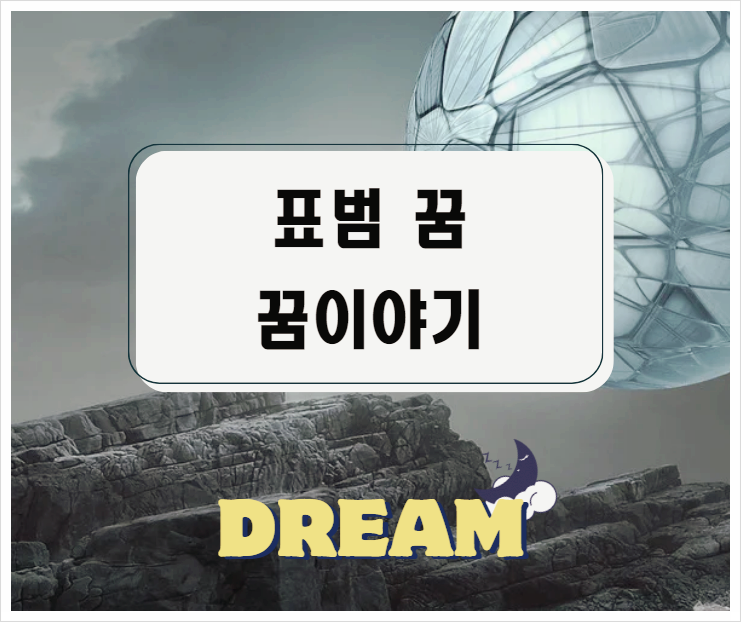 표범꿈 표범나오는꿈 표범물리는꿈