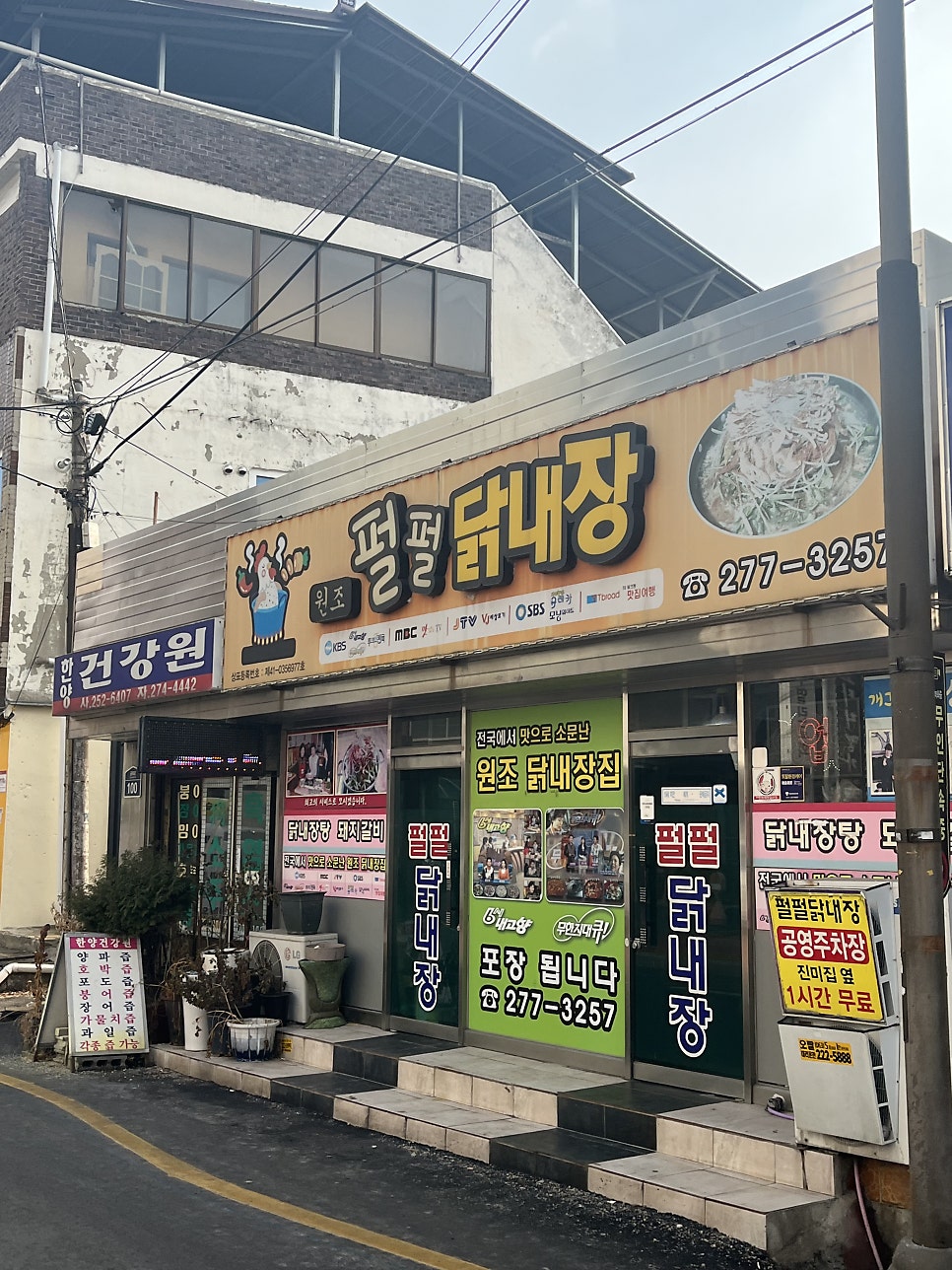 펄펄닭내장 사진 1