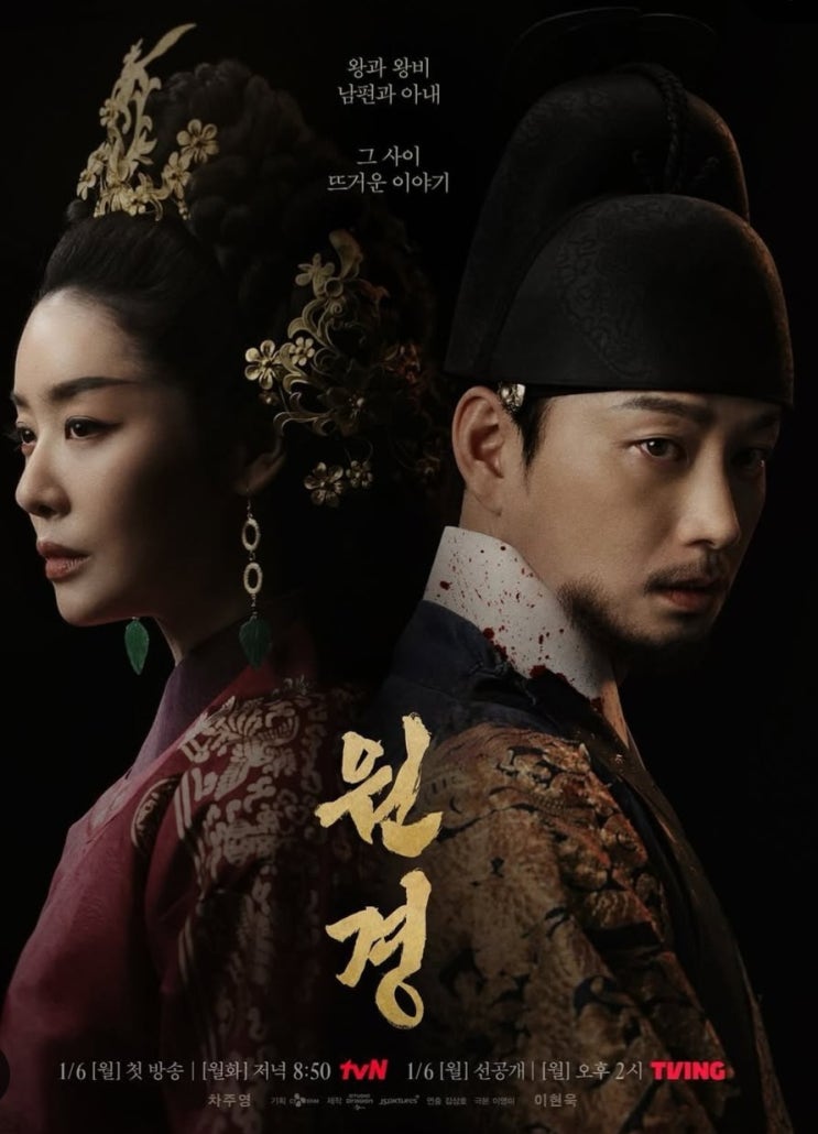 <b>원경</b>왕후의 일생 및 tvN 드라마 <b>원경</b>의 주인공 <b>차주영</b> 배우... 
