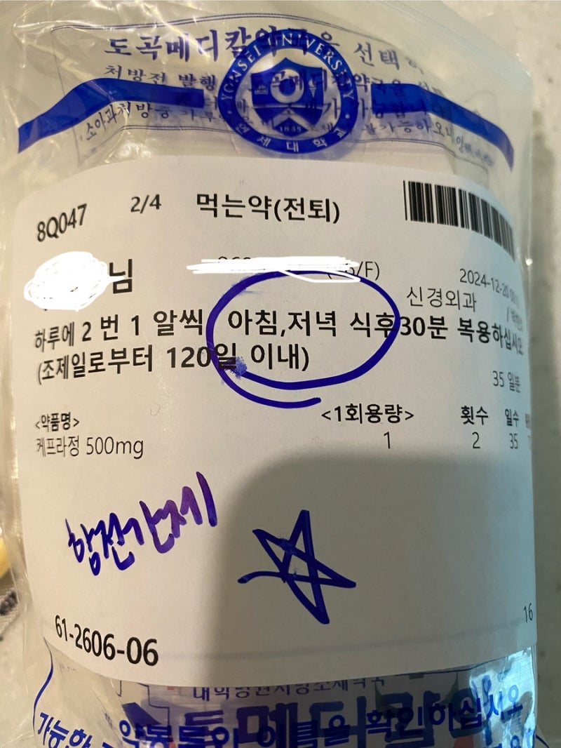 케프라 뇌전증약 케프라부작용 뇌수막종 회복후기. 퇴원. 뇌수막종 안와내시경 퇴원후 요양 ....