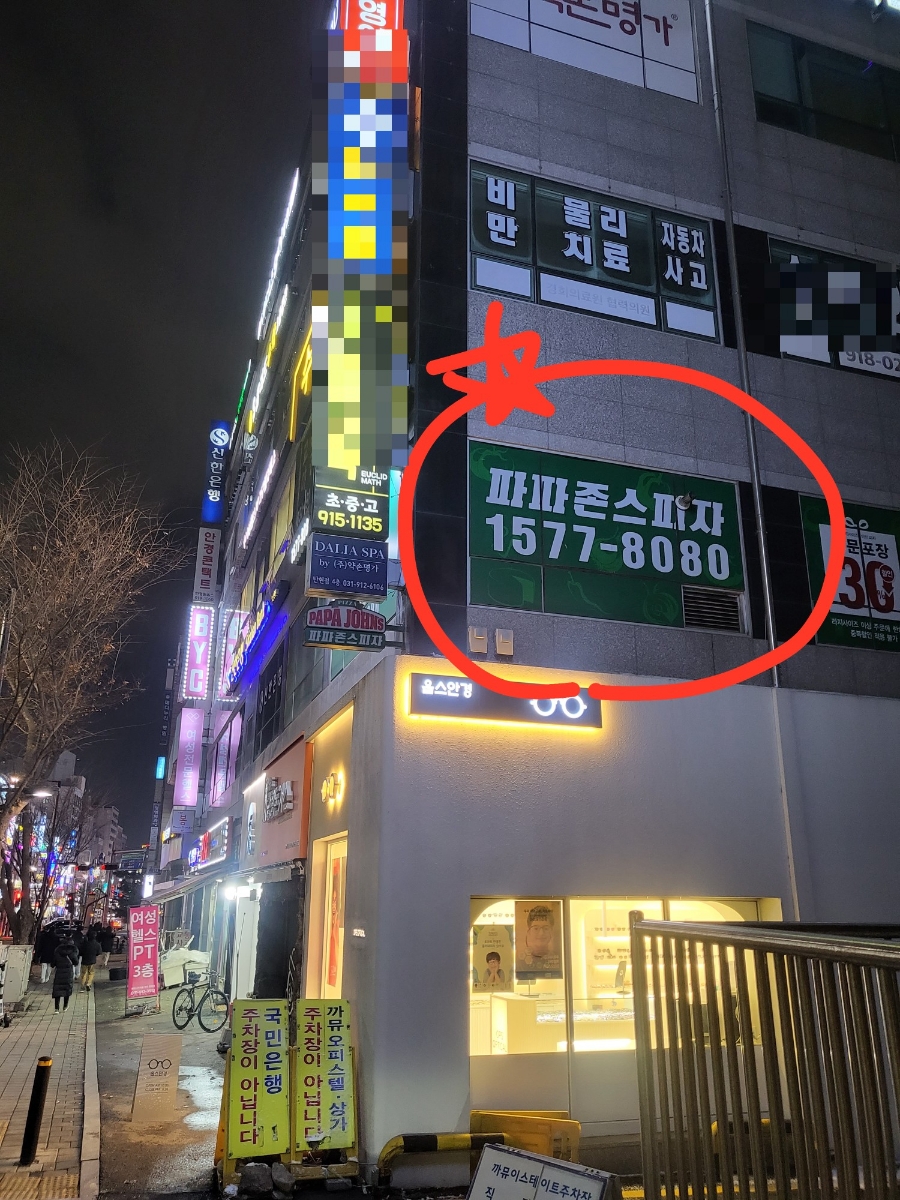 파파존스 일산서구점 사진 3