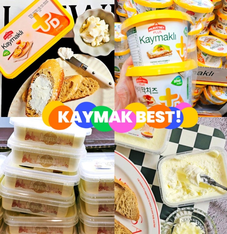 카이막 크림치즈 코스트코 트레이더스 비교 칼로리 카이막 크림치즈 코스트코 트레이더스 비교 칼로리