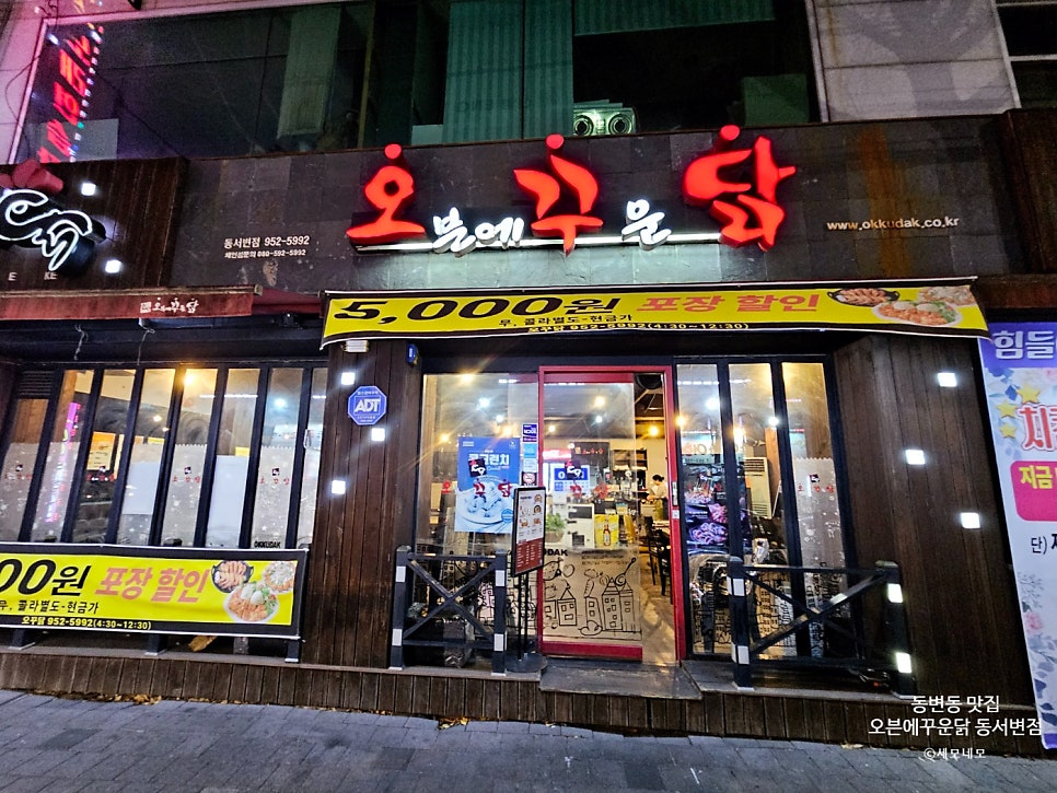 오븐에꾸운닭 동서변점 사진 1